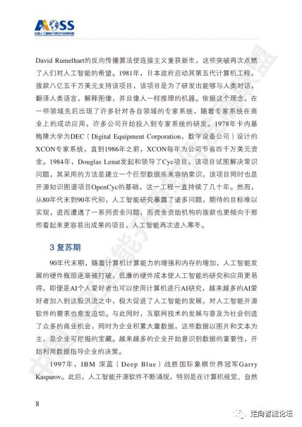 中国人工智能开源软件发展白皮书（2018）及人工智能应用软件开发解读